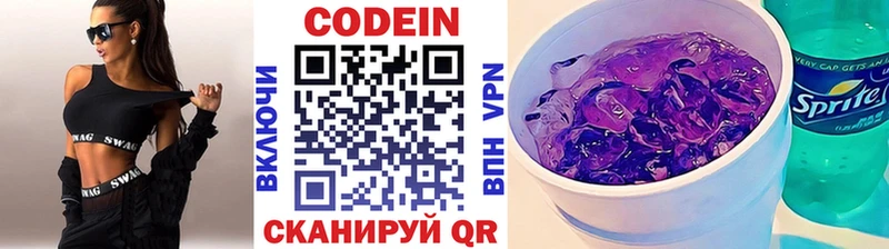 продажа наркотиков  Баймак  Кодеин напиток Lean (лин) 